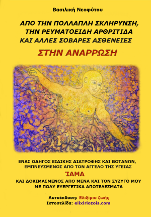 1 ΕΞΩΦΥΛΛΟ ΑΝΑΡΡΩΣΗ