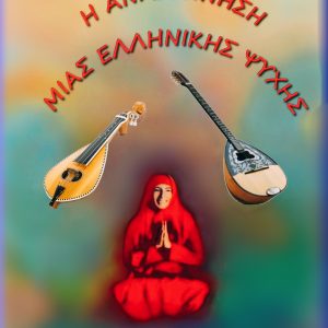 2 ΕΞΩΦΥΛΛΟ ΑΝΑΓΕΝΝΗΣΗ