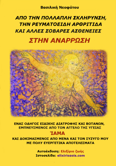 1 ΕΞΩΦΥΛΛΟ ΑΝΑΡΡΩΣΗ